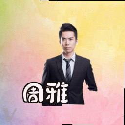 周雅